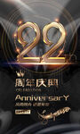  22周年