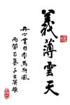 义薄云天