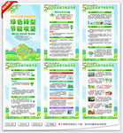 2024全国节能宣传周