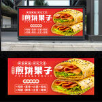 煎饼果子
