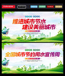 节约用水宣传图片