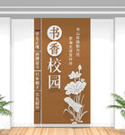 竖版图书馆阅览室校园文化墙