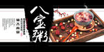 八宝粥 