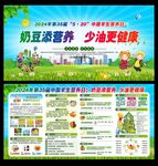 中国学生营养日