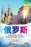 俄罗斯