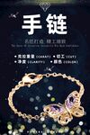 手链