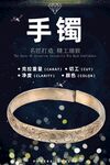 手镯