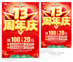 13周年庆