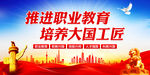 职业教育
