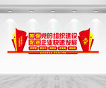 企业党建文化墙