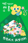 亲子阅读活动