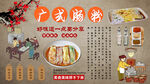 广式肠粉背景墙