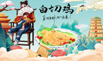 白切鸡背景墙