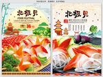 北极贝