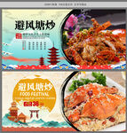 避风塘炒