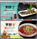 黄辣丁