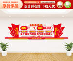关工委文化墙