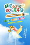 六一儿童节海报