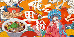 花甲粉