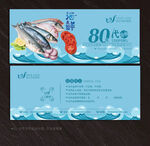 海鲜代金券