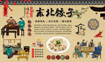 东北饺子