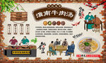 淮南牛肉汤