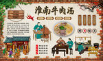 淮南牛肉汤