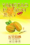 杨桃