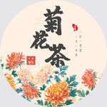 菊花茶