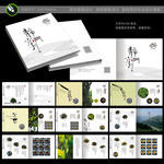 茶叶绿茶画册 茶文化 毕业设计