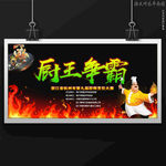厨王争霸