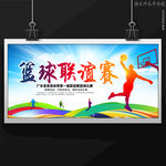 篮球比赛篮球联谊赛