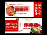 串串香海报