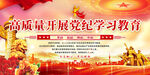 党纪学习教育展板