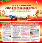 2024全国路政宣传月
