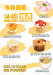 冰粉