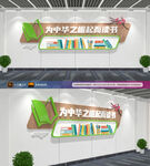 校园文化墙