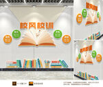 校风校训校园文化墙