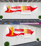 党建引领文化墙