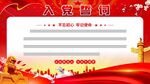入党誓词海报