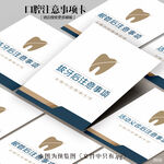 牙科口腔注意事项卡片
