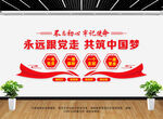 永远跟党走标语