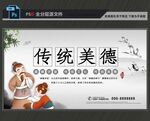 传统美德