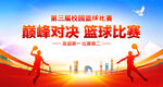 篮球比赛