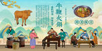 牛鞭火锅