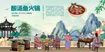酸汤鱼火锅