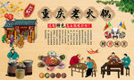 重庆老火锅