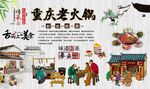 重庆老火锅