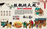铁锅炖大鹅