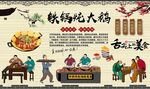 铁锅炖大鹅